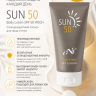 Лосьон защита от солнца SPF 50 / Sun Body Lotion SPF 50