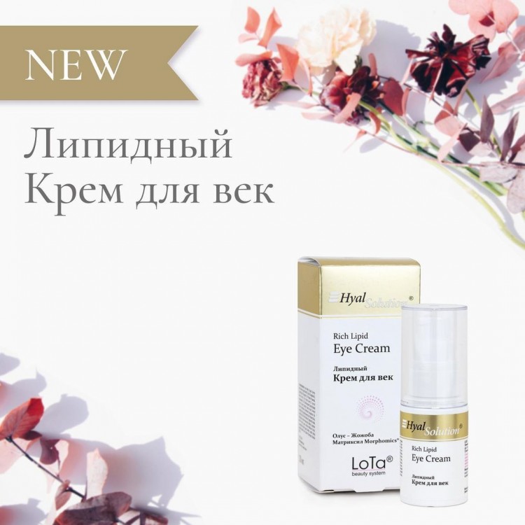 Липидный крем для век